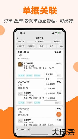 橙子进销存免费下载2026新版.11.1201免费版