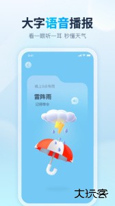天天天气预报官方版最新版下载 v4.8.9安卓版