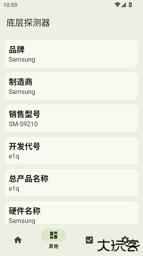 底层探测器安卓版