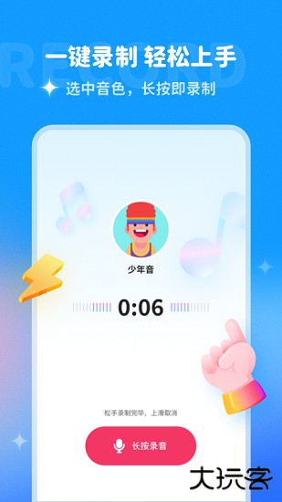 哆啦变声器免费下载