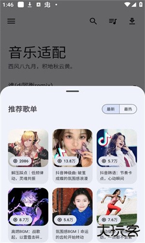 音乐适配最新版本官方下载v3.2.1