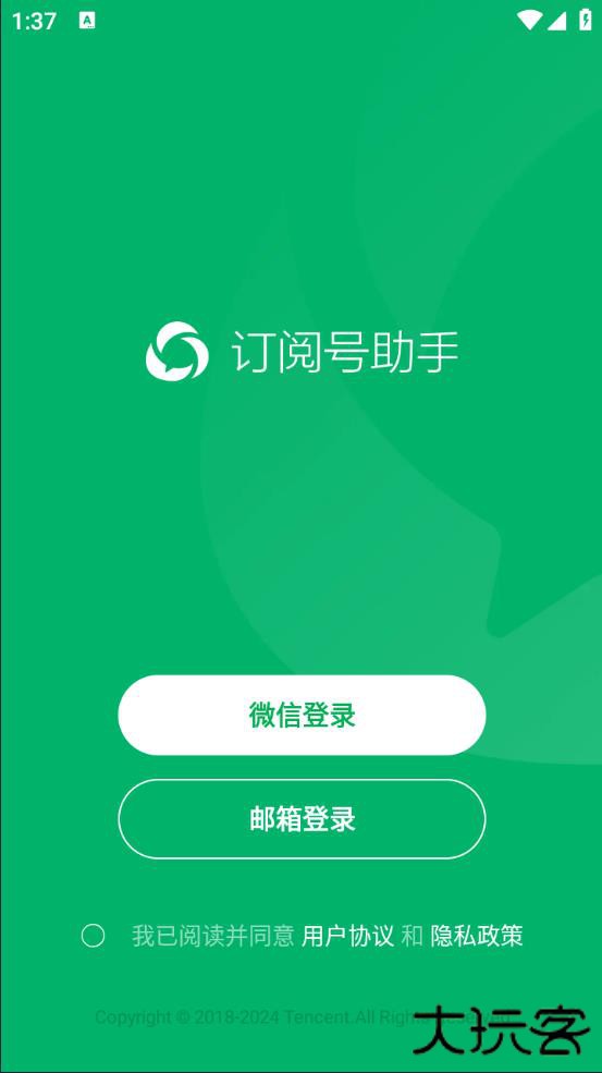 订阅号助手机最新版