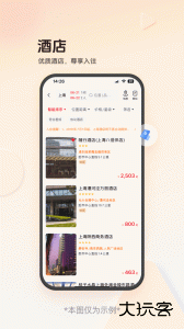 恒顺旅行app官方版下载 v8.12.1安卓版