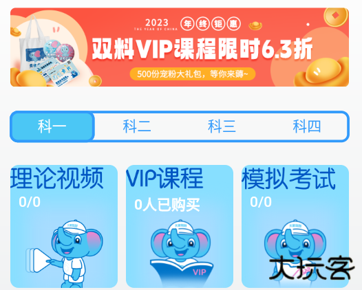 大象驾到官方版