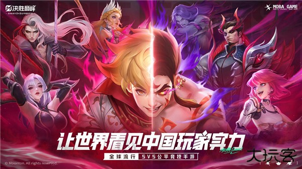决胜巅峰官服最新版下载