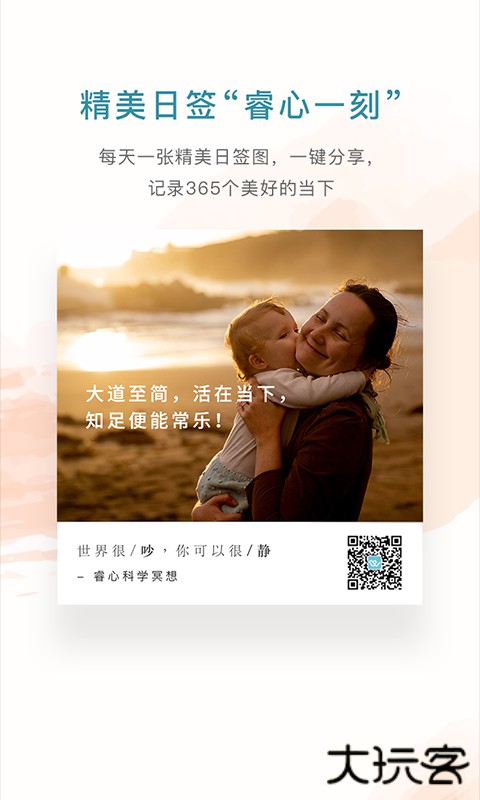 睿心冥想安卓版