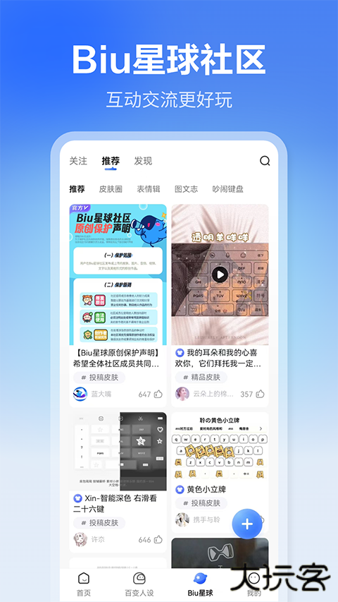 讯飞输入法安卓版