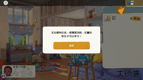 游戏攻略截图2