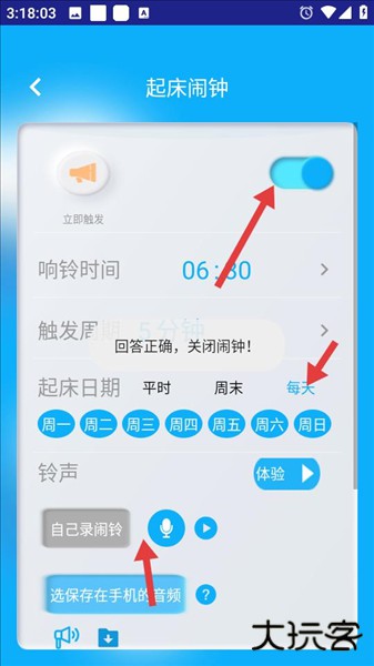 同学快起床app