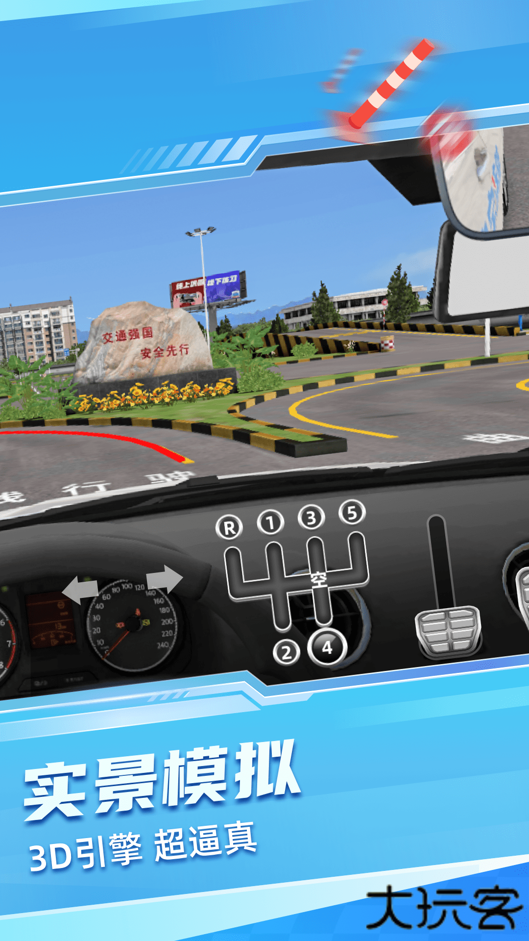 驾考宝典3D练车免费版下载v8.77.0