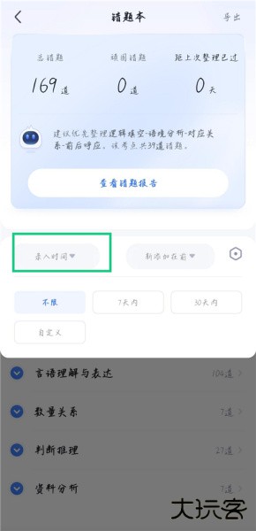 粉笔app