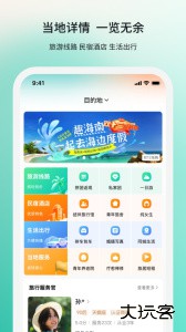 若途旅行官方版下载 v11.0安卓版