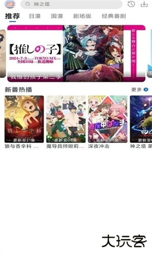 三号动漫纯净版安卓版