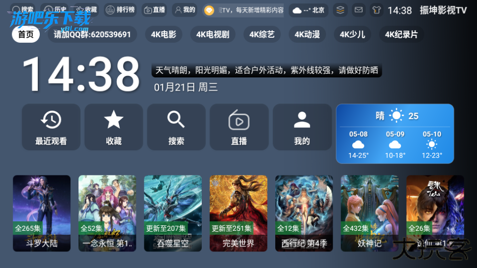 振坤影视TV电视盒子安装包