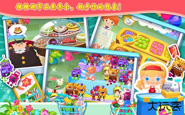 糖糖超市最新版下载