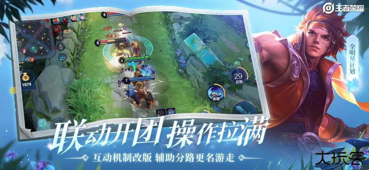 王者荣耀国际服体验服最新版下载