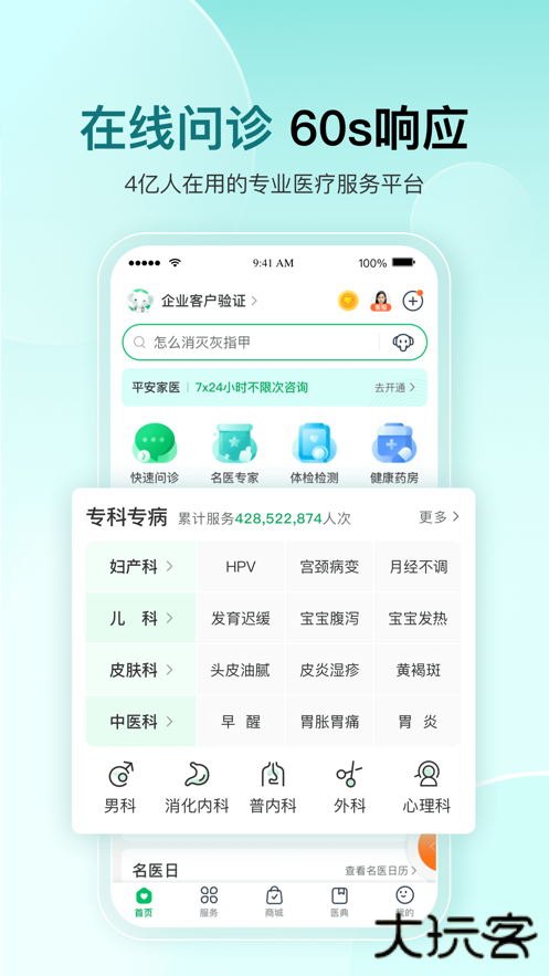 平安健康保险app