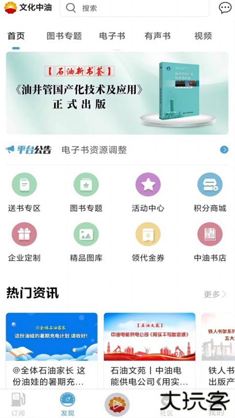 文化中油免费下载