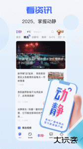 动静新闻手机客户端下载 v8.4.2(2)安卓版