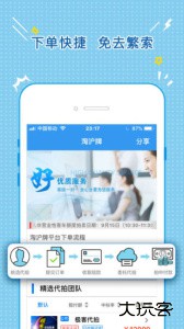 淘沪牌手机版下载 v1.42.0安卓版