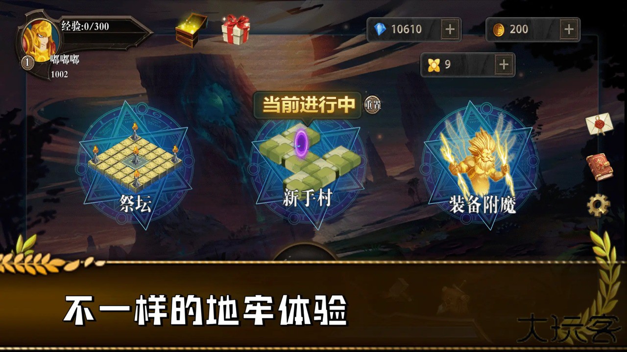 勇往直前的地牢最新版下载