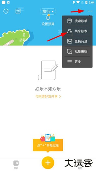 圈子账本app
