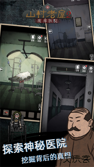 山村老屋2之废弃医院最新版下载