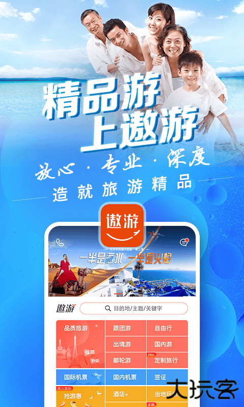 遨游旅行app最新版