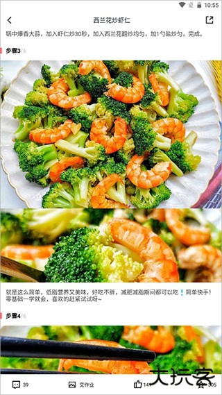 日日煮app使用教程图片3