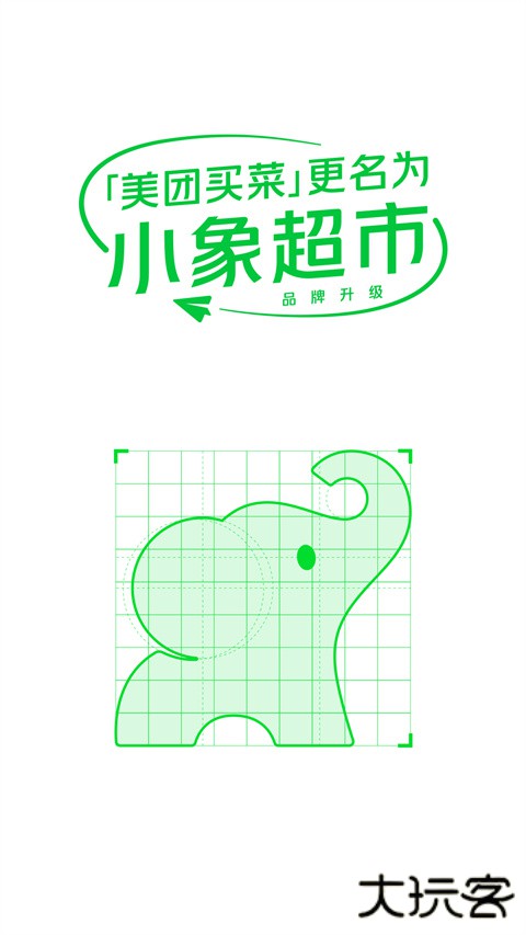 小象超市安卓版
