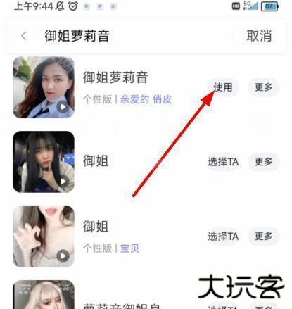 御姐茉莉语音包