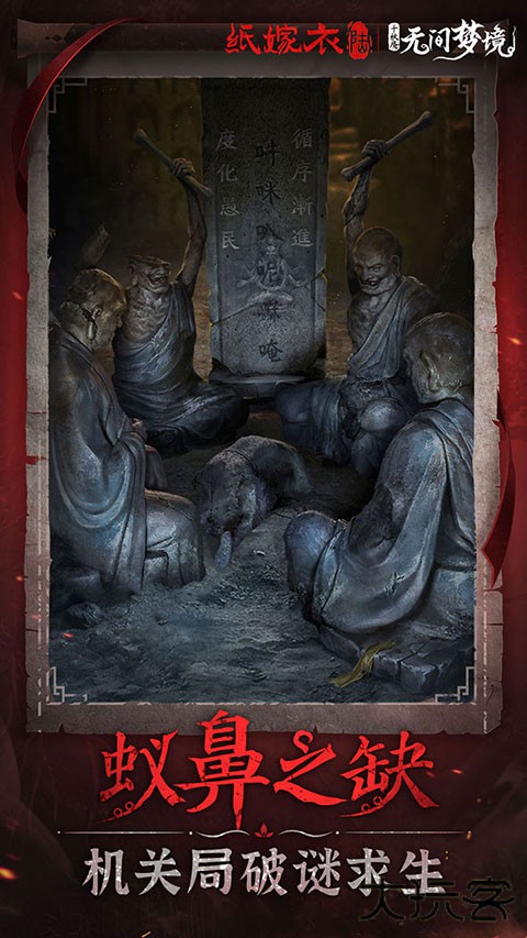 纸嫁衣6最新版下载