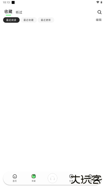 轻云听书去广告版免费下载