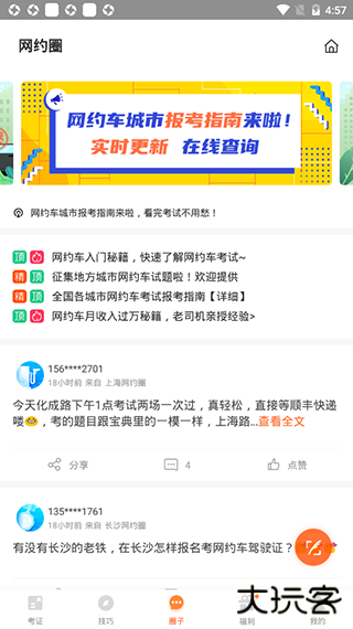 网约车考试宝典app