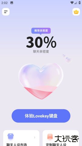 Lovekey免费版1.6.62026新版
