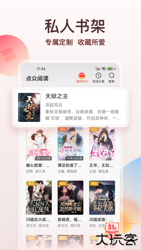 点众小说安卓版