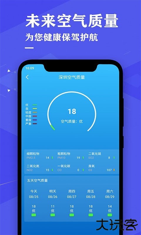 即时天气预报安卓版