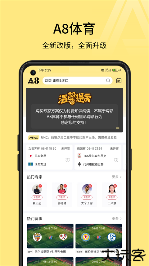 a8体育直播免费版v6.0.1