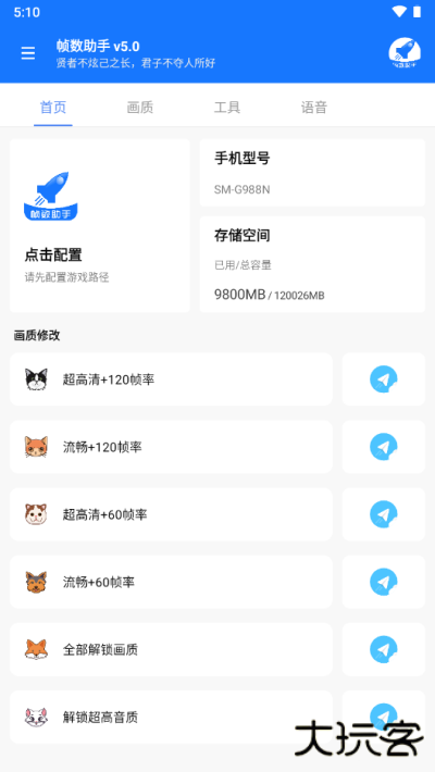 帧数助手120帧免费下载