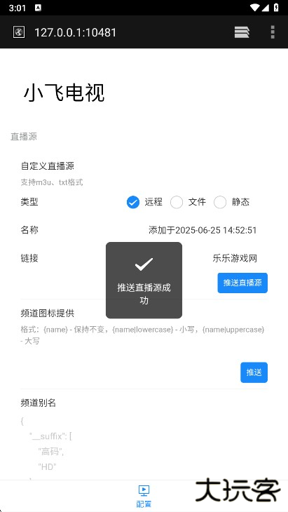 小飞电视tv版安装包下载