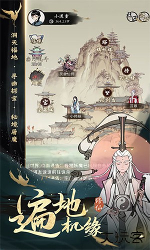 一念逍遥国际服下载