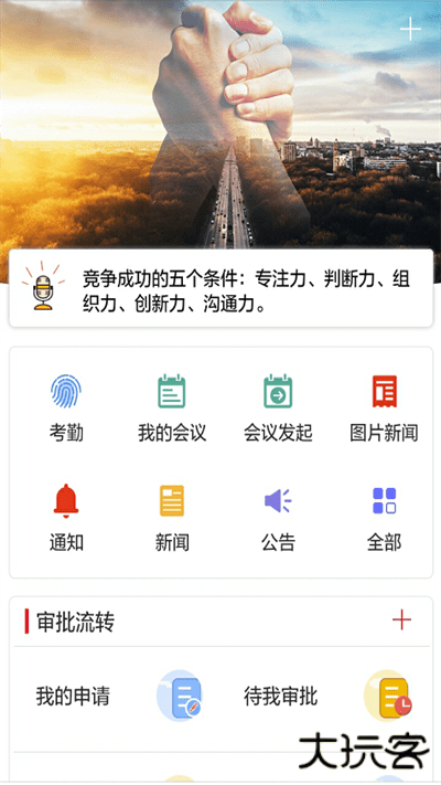 小天办公免费下载