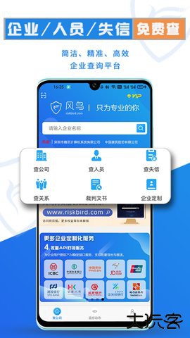 风鸟企业查询app4.7.6免费版