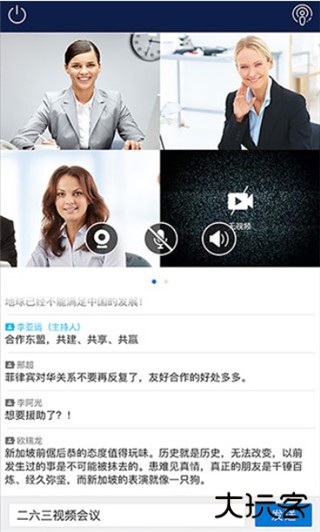 263视频会议app