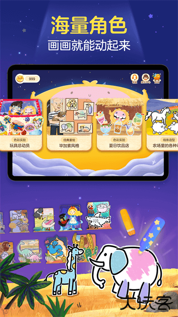 洪恩小画家免费下载