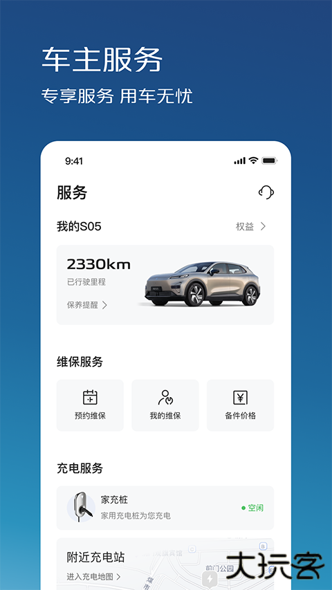 深蓝汽车手机客户端 v1.8.8安卓版