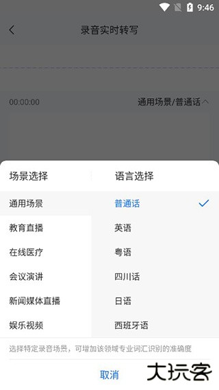 录音转文字助手app