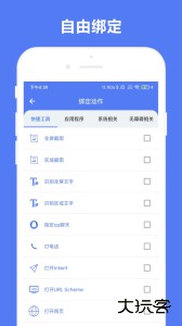自定义手势控制官方版下载 v1.0.8安卓版