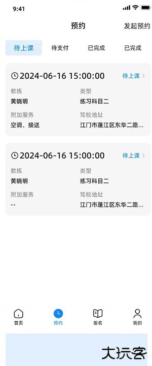 练车宝免费下载