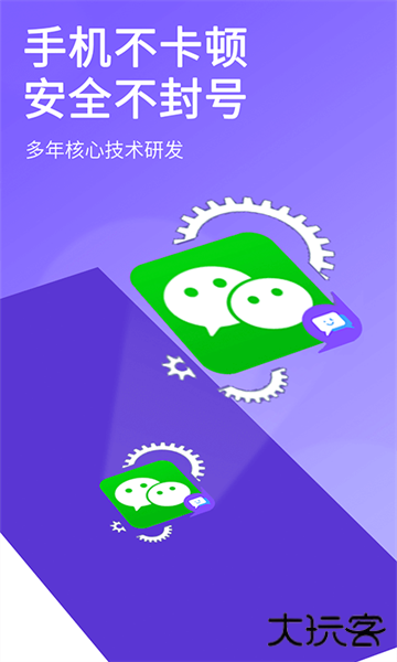 微双开分身
